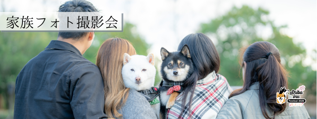 家族フォト撮影会