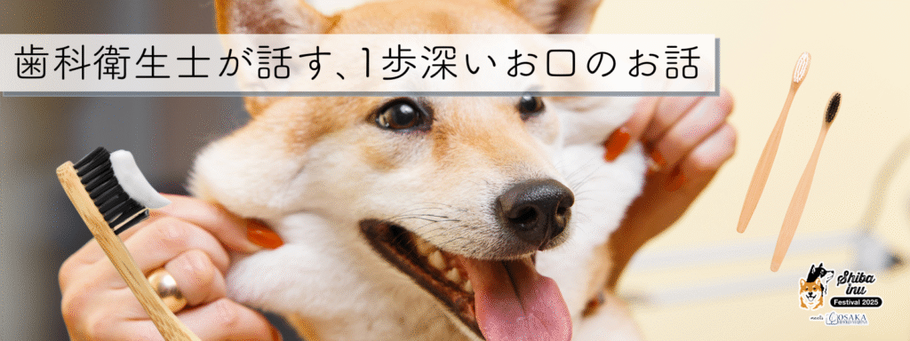 歯科衛生士が話す､1歩深いお口のお話