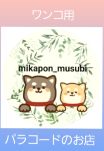 みかぽんむすび